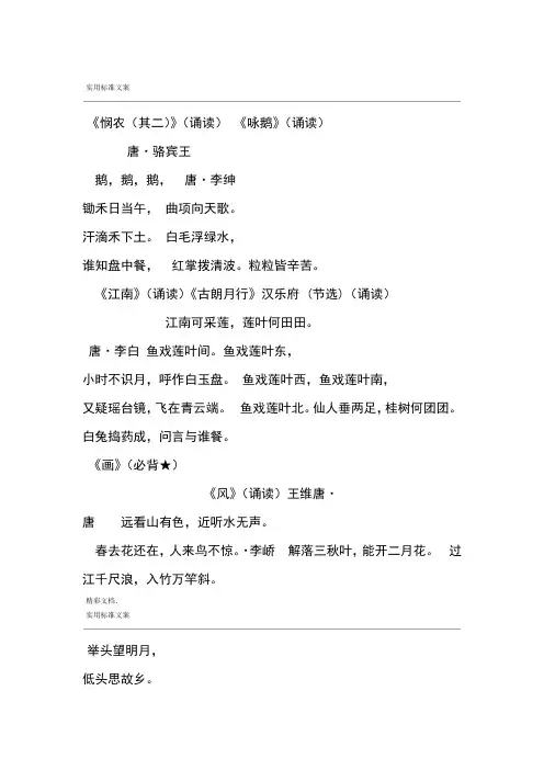 完整word版部编版小学必备古诗词word文档良心出品