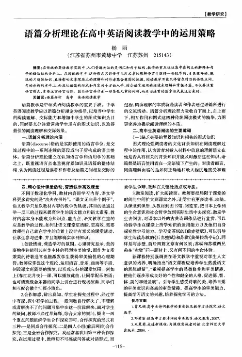 语篇分析理论在高中英语阅读教学中的运用策略