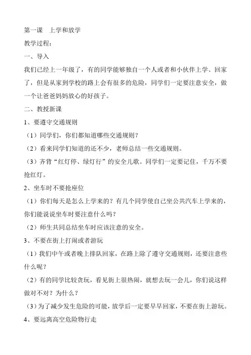 小学二年级安全教育教案免费下载