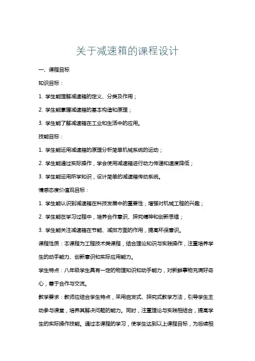关于减速箱的课程设计