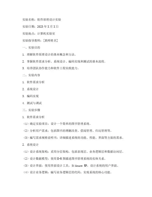 软件原理设计实验报告