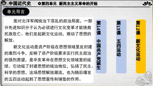 第12课 新文化运动 课件(30张PPT)