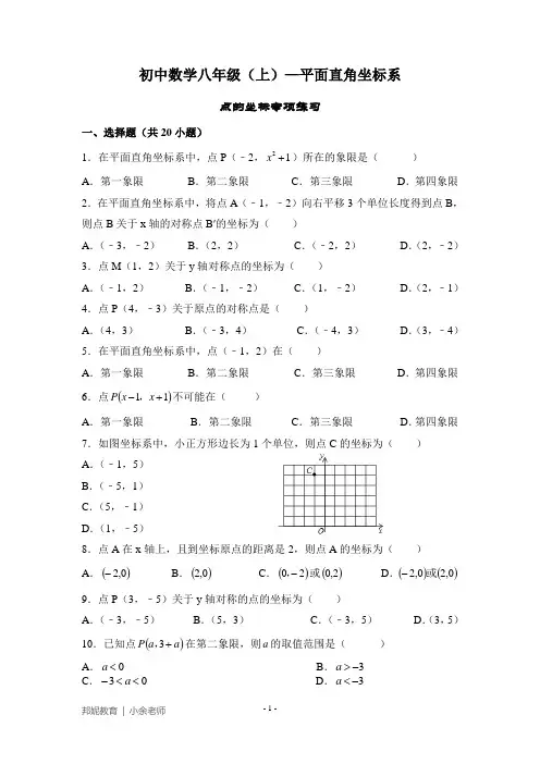 初中数学八年级(初二)(上册)—平面直角坐标系(单元练习题)