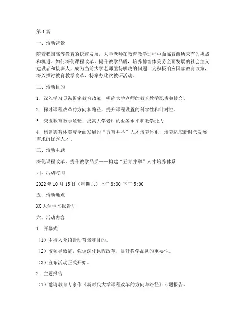 大学老师教研活动主题(3篇)