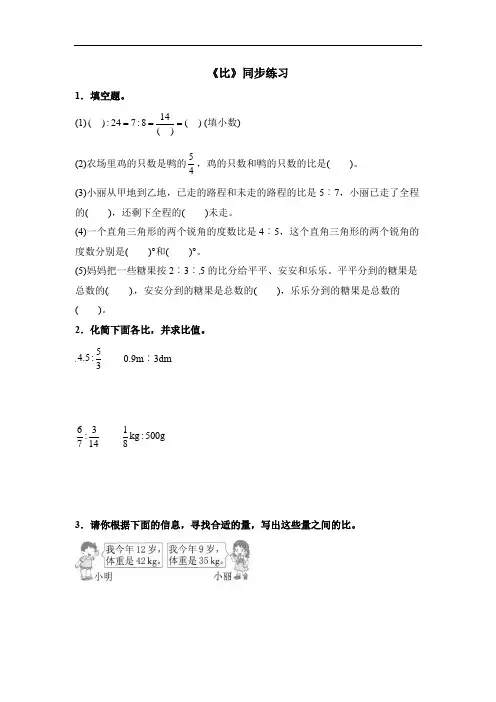 新人教版六年级数学上册一课一练-比(含答案)