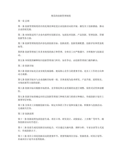 规范的创新管理制度