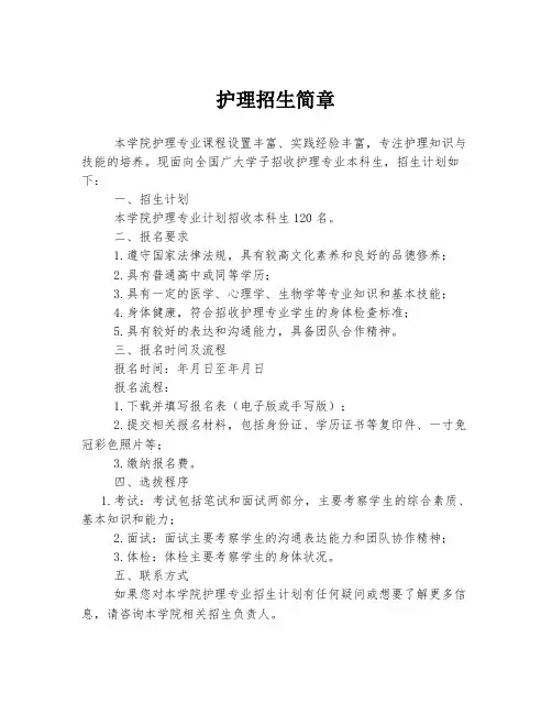 护理招生简章
