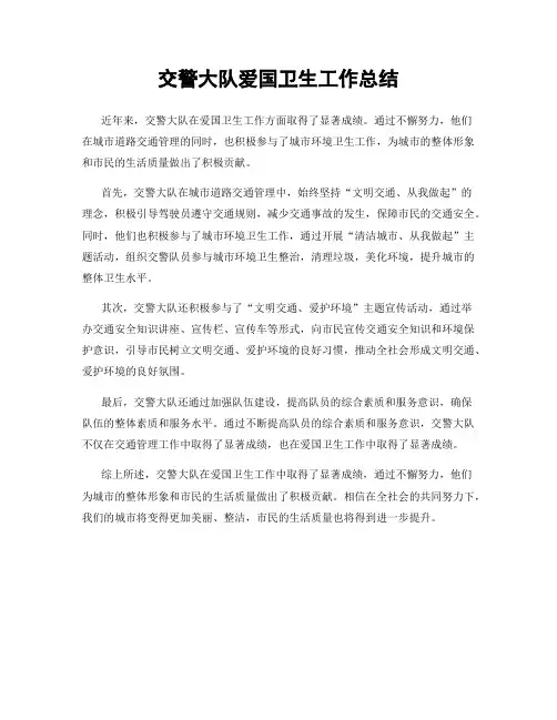 交警大队爱国卫生工作总结