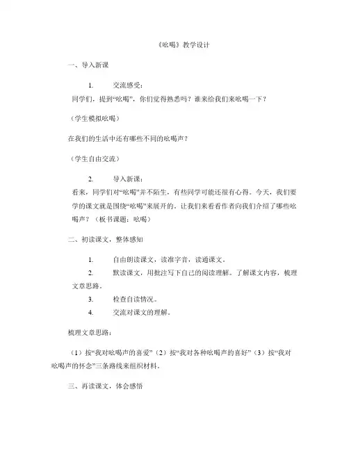 《吆喝》教学设计