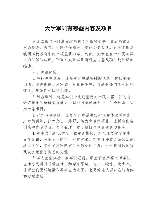 大学军训有哪些内容及项目