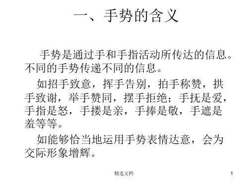 仪态礼仪-手势、鞠躬、微笑报告.ppt