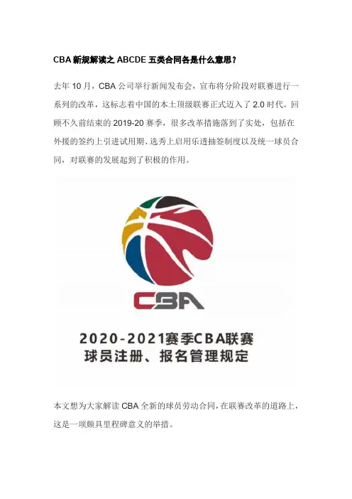 ABCD合同类型划分