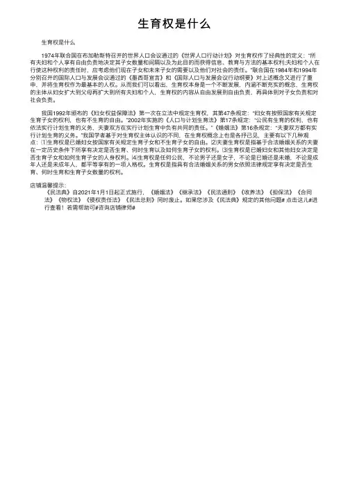 生育权是什么