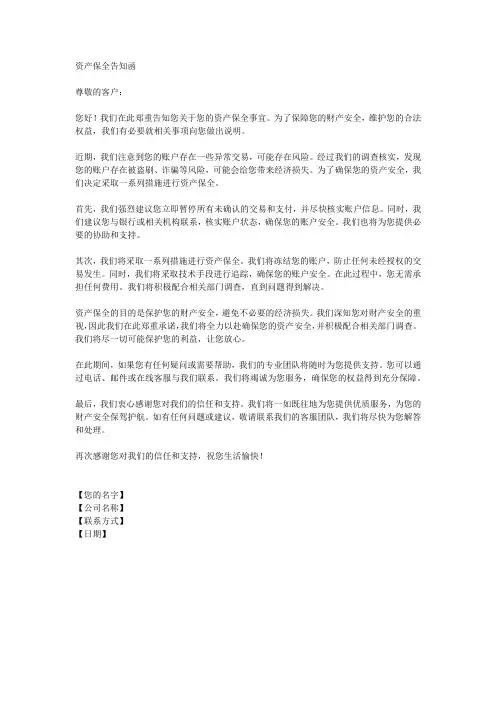 资产保全告知函