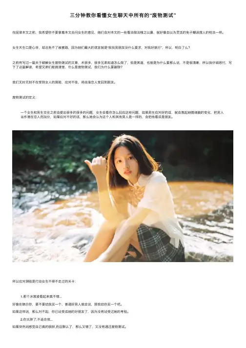 三分钟教你看懂女生聊天中所有的“废物测试”