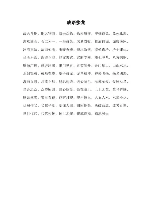 成语接龙大全200个