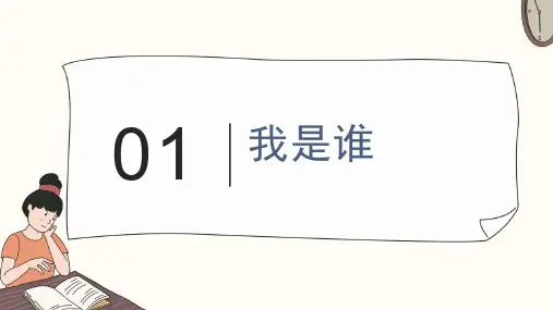 我是谁 课件-2025学年高中心理健康
