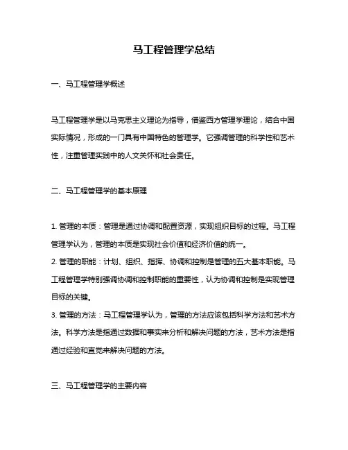 马工程管理学总结