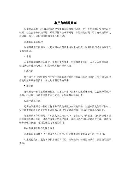 家用加湿器原理