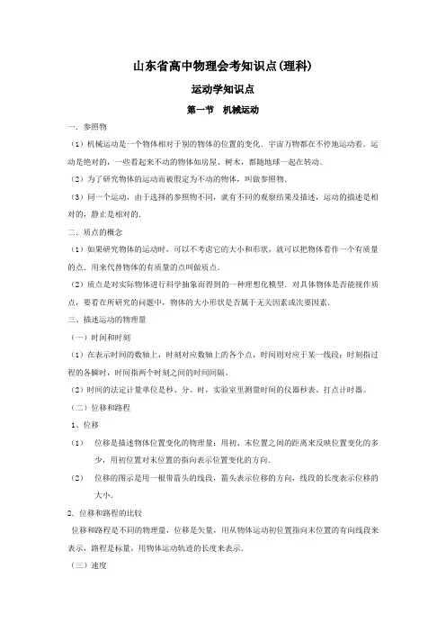 山东省高中物理会考知识点(理科)
