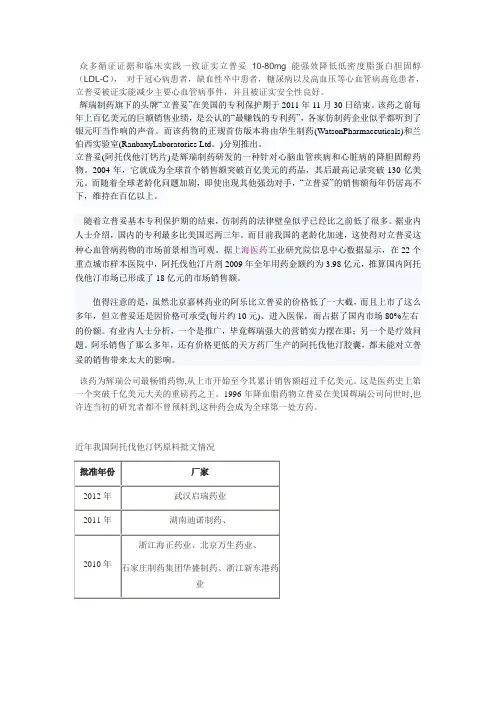 阿托伐他汀