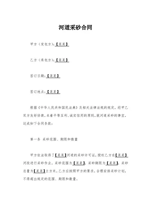 河道采砂合同