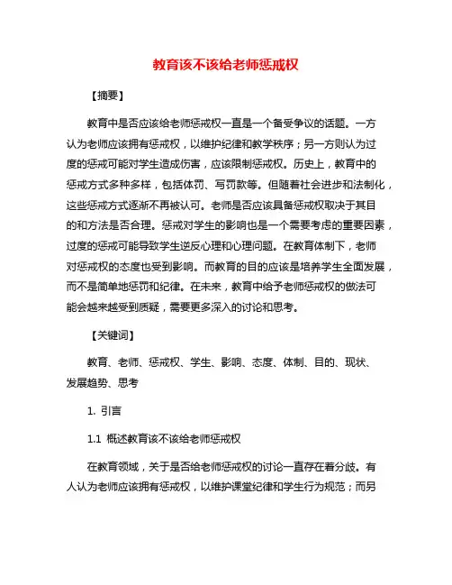 教育该不该给老师惩戒权