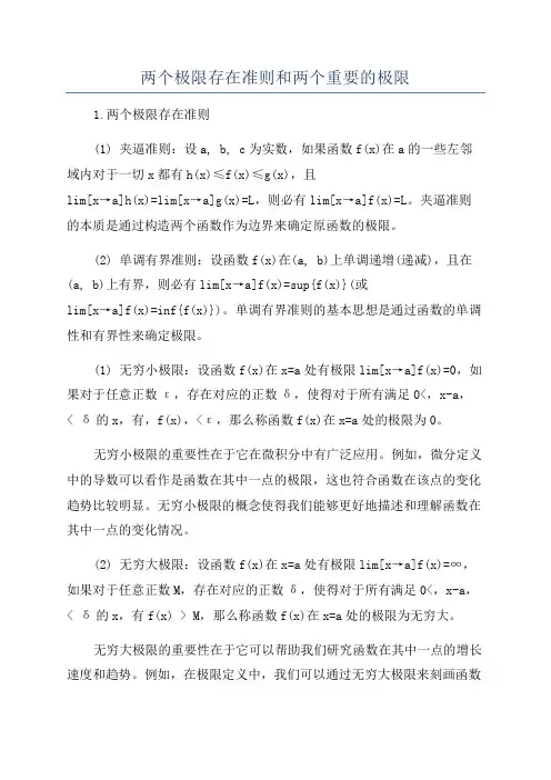 两个极限存在准则和两个重要的极限