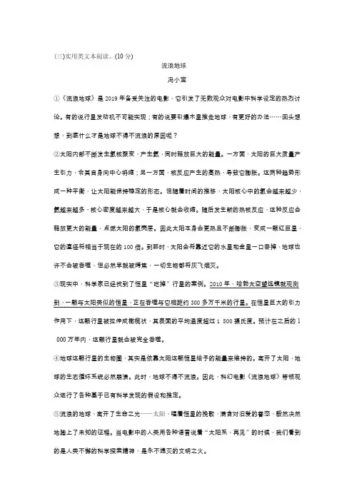 《流浪地球》中考现代文阅读练习及答案
