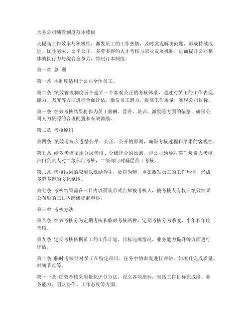 水务公司绩效制度范本模板
