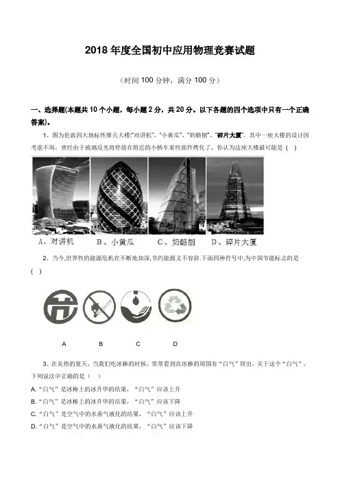 2018物理竞赛试题(含答案)