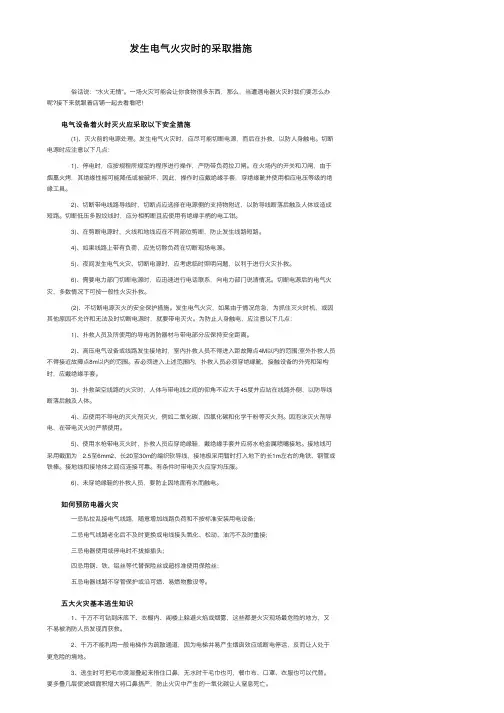 发生电气火灾时的采取措施