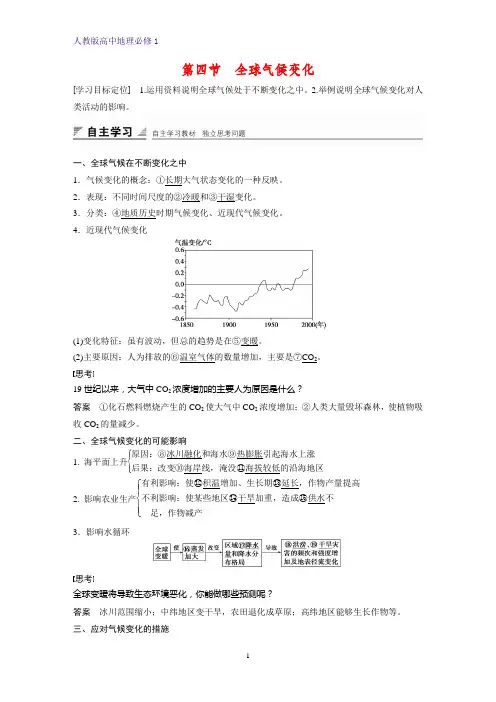 高中地理必修1课时作业4：2.4.全球气候变化练习题
