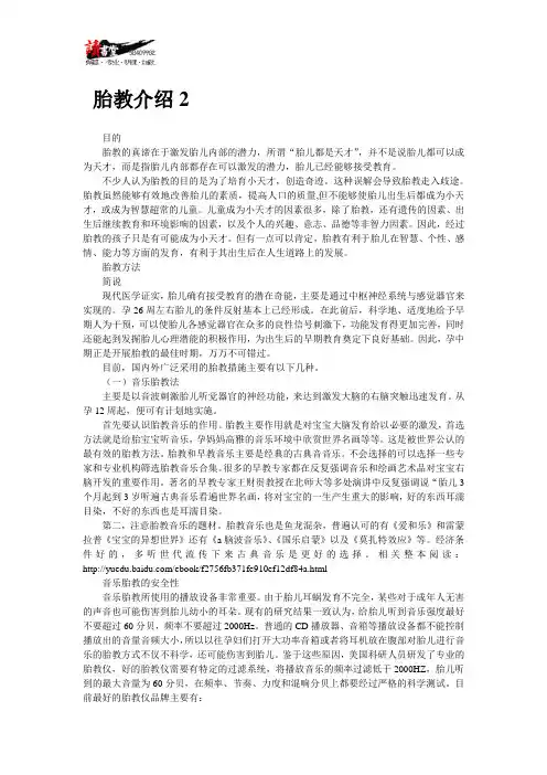 【胎教以及胎教的音乐推荐】胎教介绍2