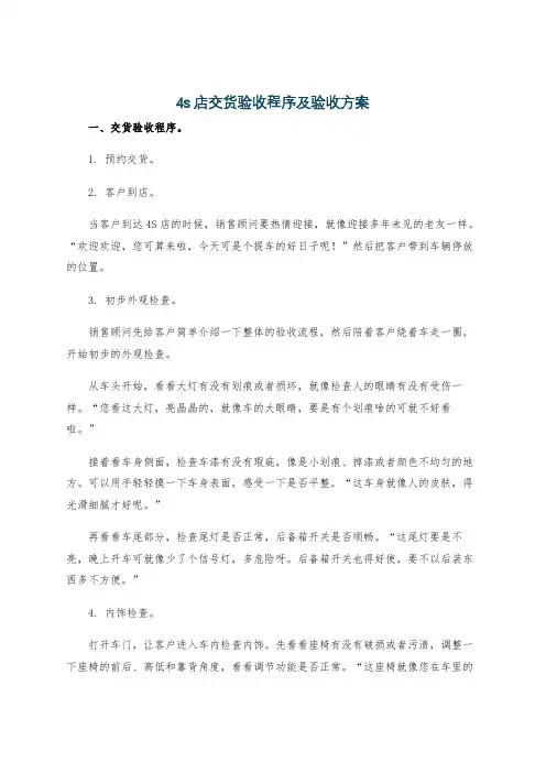 4s店交货验收程序及验收方案