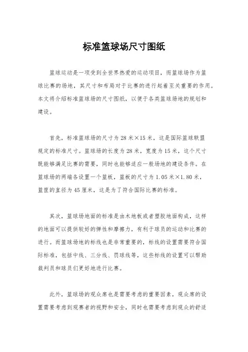 标准篮球场尺寸图纸
