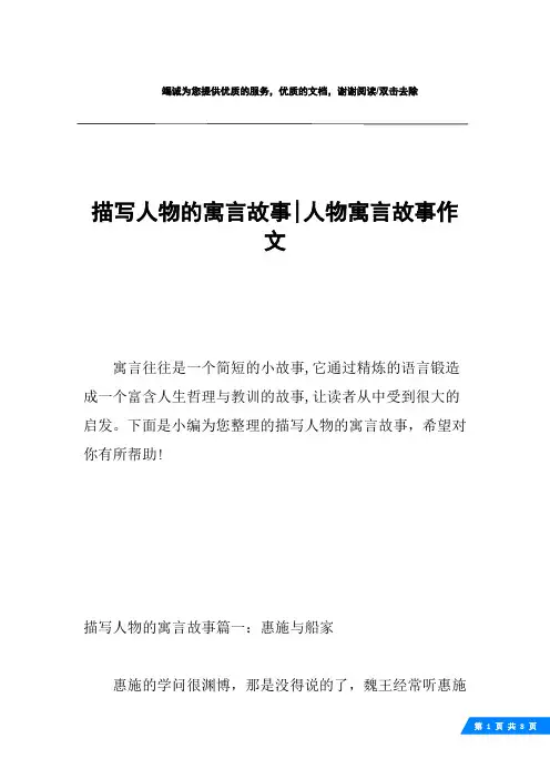 描写人物的寓言故事-人物寓言故事作文
