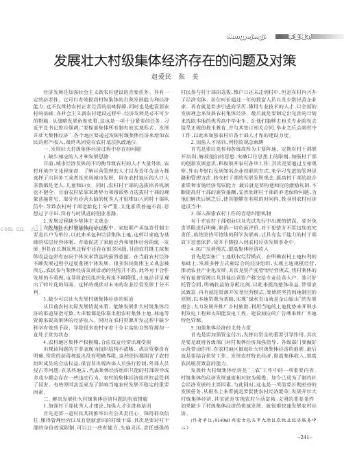 发展壮大村级集体经济存在的问题及对策