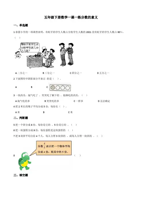 五年级下册数学一课一练 4.1分数的意义 人教新版