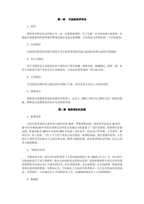 行政组织学1-7章名词解释
