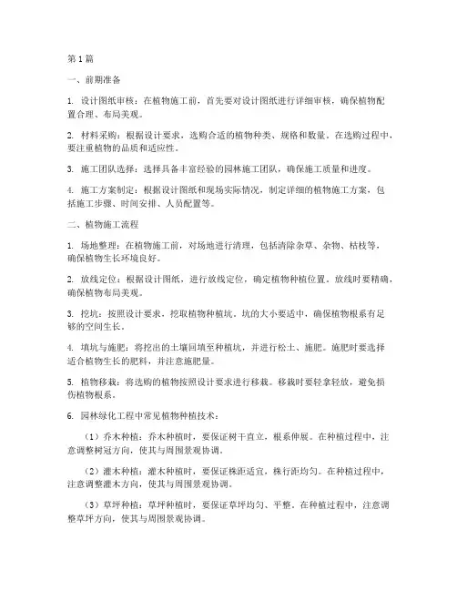园林工程植物施工流程(3篇)