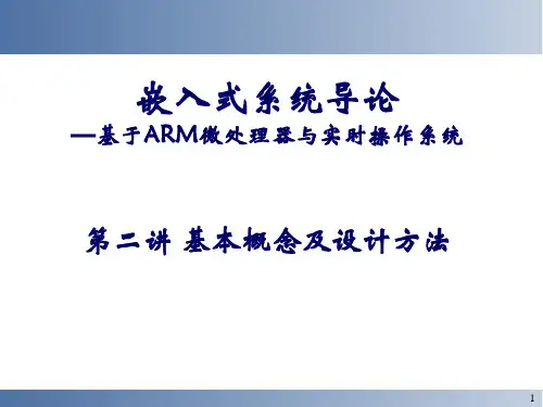 嵌入式系统导论
