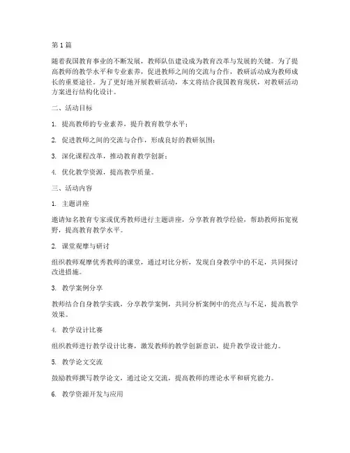 教研活动方案结构化设计(3篇)
