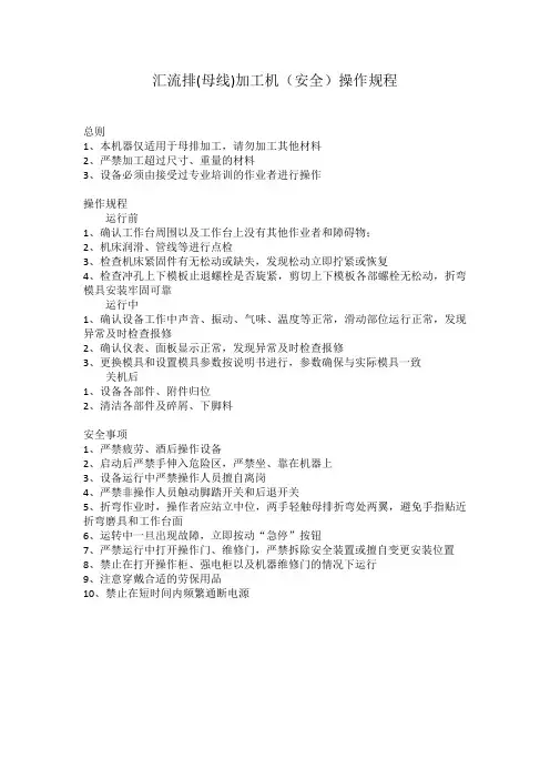 汇流排(母线)加工机操作规程3