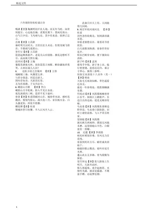 小学教育六年级--古诗卡