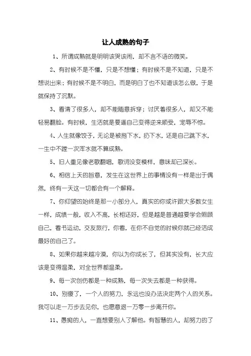 让人成熟的句子