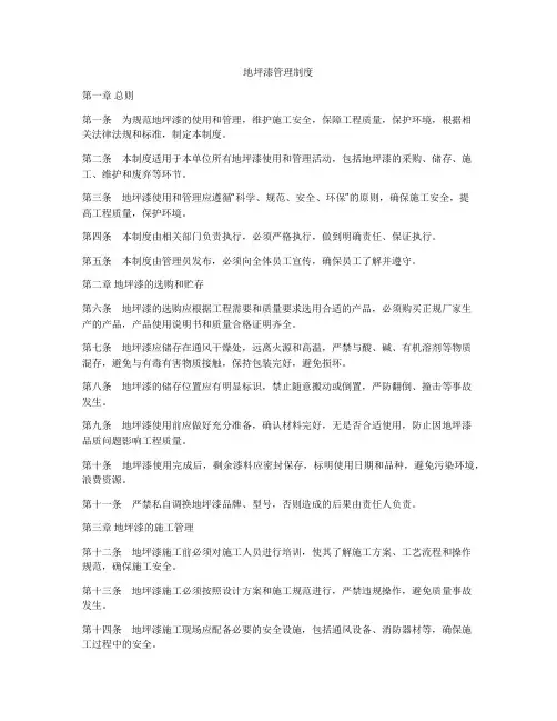地坪漆管理制度
