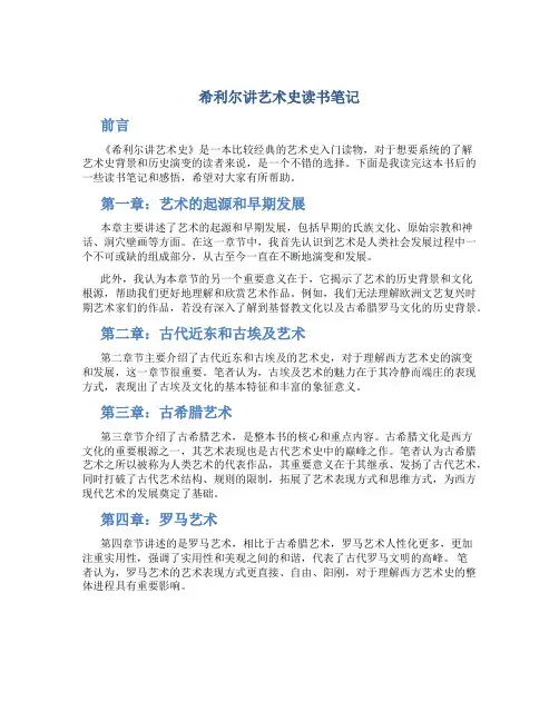 希利尔讲艺术史读书笔记