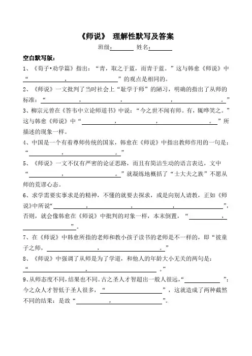 《师说》 理解性默写及答案