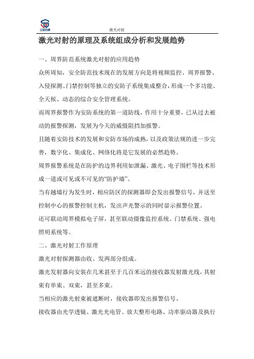 激光对射的原理及系统组成分析和发展趋势